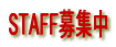 STAFF��W��